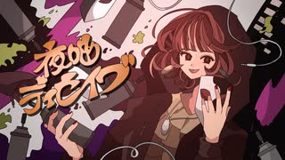夜咄ディセイブ 歌ってみた / こもの