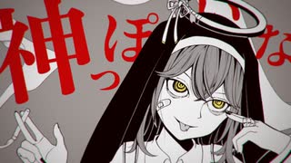 【珠玉】神っぽいな/ピノキオピー【歌ってみた】