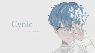 Cynic／あおいろ [歌ってみた]