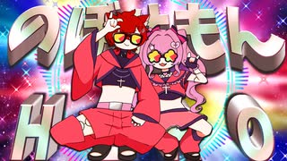 【夫婦で！】のぼせもんHERO / きょぴぴ×ヨザキリ【歌ってみた×OriginalRAP】#歌コレ2025春
