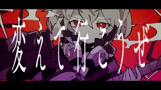 『未完成エゴイズム』を歌ってみた by黒リン