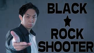 【あぶにぃ】ブラック★ロックシューター　歌って踊ってみた【オリジナル振付】