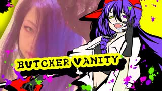 【難易度★10！海外ボカロ】両声類お姉さんイケボで【歌ってみた】「BUTCHER VANITY」【１周年】MV全部描いて撮って作ってみた【歌コレ2025春ルーキー】侮酷賄