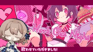 【理解んないけど】Work Out Night / 雪乃イト（Covered by 春瀬愛羅）【楽しく歌ってみた】歌コレ2025春