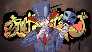 モアイが夜咄ディセイブ歌ってみた