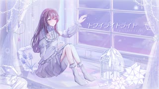 【心を込めて】トワイライトライト - cover.もちみかん【歌コレ2025春】