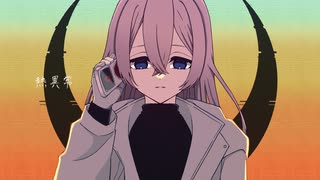 無機質な有機物が　熱異常　全力で表現しました