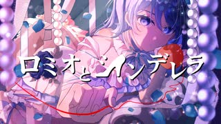 【言葉を超えて】ロミオとシンデレラ / doriko (cover) はるみ【オリジナルMV】