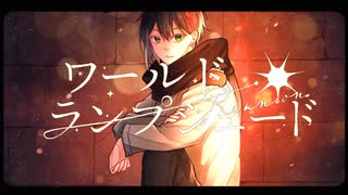 【唯一無二な声で】ワールド・ランプシェード / buzzG (cover) -ツキ。【オリジナルMV】