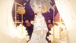 【ななしさんが】追憶ポエジー 歌ってみた…♪