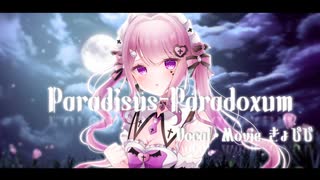【リゼロOP2】Paradisus-Paradoxum / きょぴぴ【力強く歌ってみた】#歌コレ2025春