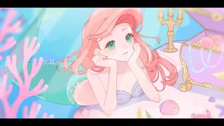 【透明ボイスで】リトルマーメイド主題歌「パート・オブ・ユア・ワールド」歌ってみた【オリジナルＭＶ】/雨遊
