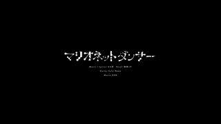 『マリオネットダンサー』歌わせて頂いた（歌い手さん、絵師さん、動画師さん、コラボ募集中！！）