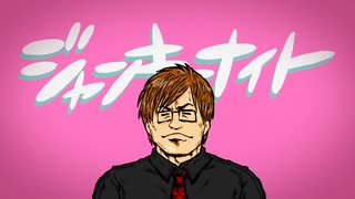 ジャンキーナイトタウンオーケストラ歌ってみた / 湯毛