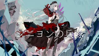 【街風めい】シニヨンの兵隊 歌ってみた【オリジナルMV】
