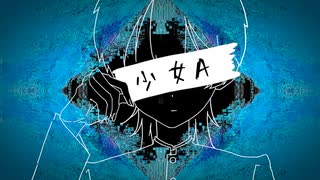 【 歌コレ2025春 】 少女A / 椎名もた -Remix-【 歌ってみた 】Covered by 空乃海月