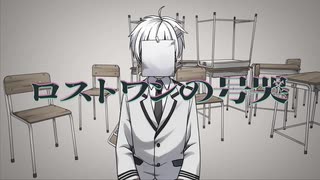 【原キー】ロストワンの号哭 魂込めて歌ってみた【おばけ。】