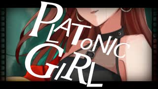 【一人で】PLATONIC GIRL【歌ってみた】オリジナルMV