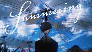 Summering 歌ってみた 【鯨木】