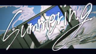 Summering 何者にもなれぬ声で、それでも大切に歌ってみた - 郁音 雫【#歌コレ2025春じん部門】