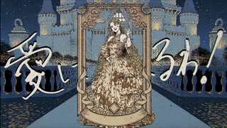 Mud Princeeeeess!!! 歌ってみた【Iro】