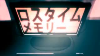 【ρ】ロスタイムメモリー＠歌ってみた【ρωρ】