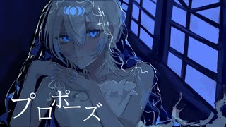プロポーズ/内緒のピアス（cover）