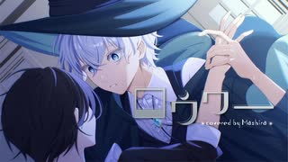 ロウワー / ぬゆり 歌ってみた -cover- 【Mashira】