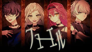 【歌コレ2025春】フューエル / 鬱P - 歌ってみた【真澄×じょん×夜凪セラ×桜木冬】
