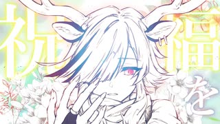 【一十八】ヴァーシュラの心臓【歌いました】