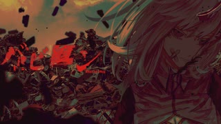 バビロン Cover Lah