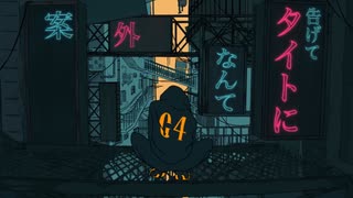 絶え間なく藍色【剛田 タニシ】歌ってみた