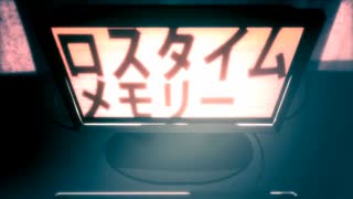 ロスタイムメモリー 歌ってみた/スラント
