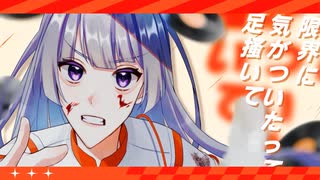 【情熱的に】NEO／歌ってみた