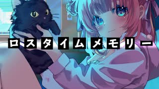 【歌ってみた】ロスタイムメモリー / じん【あまねもも - Cover】#歌コレ2025春