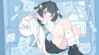【歌コレ2025春】心拍ペアリング ‐ 雪乃イト／nana【歌ってみた】